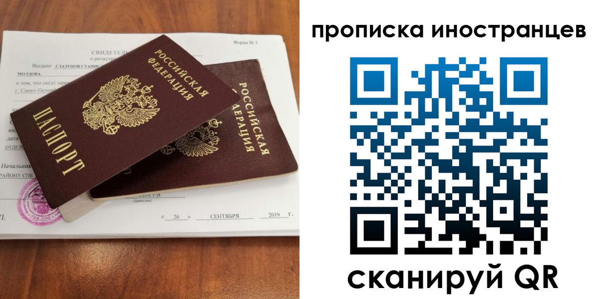 временная прописка в Зее