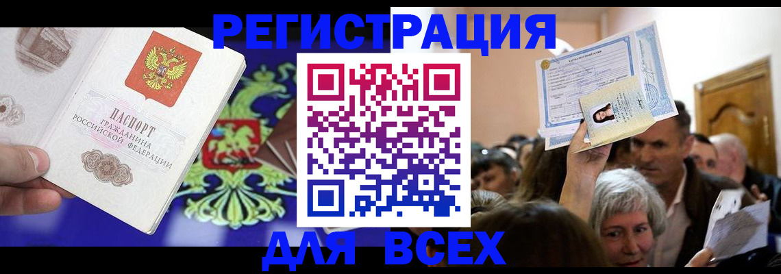 прописка штамп в Зее