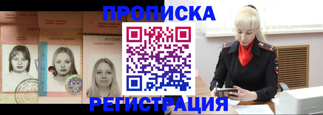 прописка регистрация в Зее