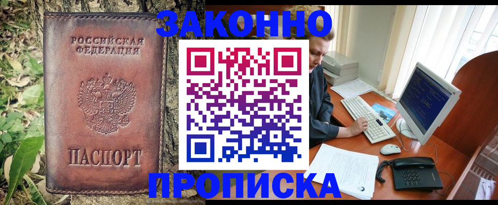 временная регистрация надежно в Зее