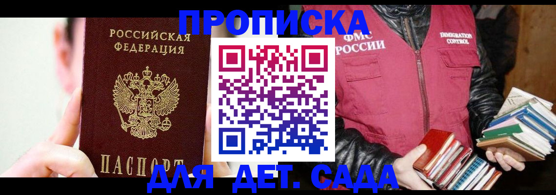 прописка для работы в Зее