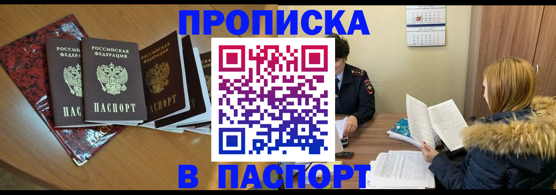 временная регистрация адрес в Зее